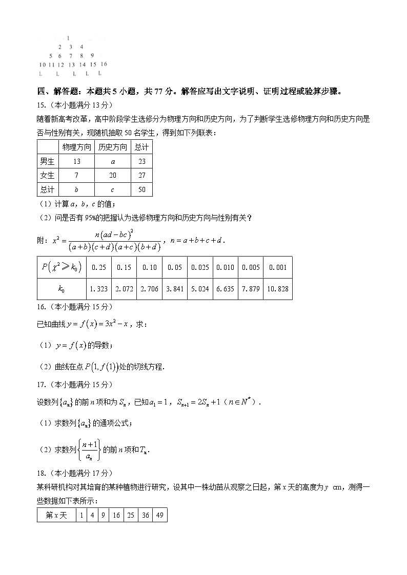河南省环际大联考“逐梦计划”2023-2024学年高二下学期期中考试数学试题03