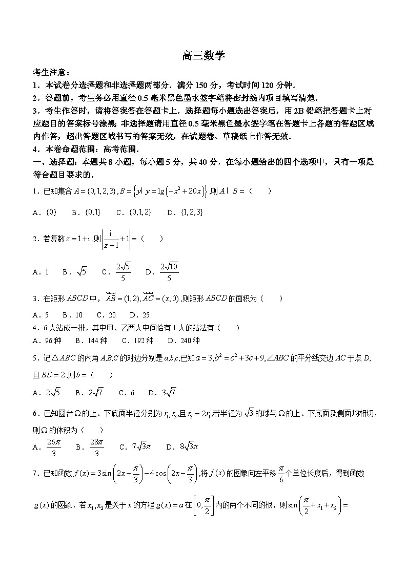河南省九师联盟2024届高三下学期5月联考数学试题(无答案)01