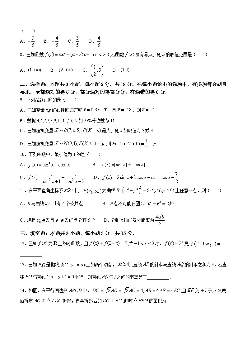河南省九师联盟2024届高三下学期5月联考数学试题(无答案)02