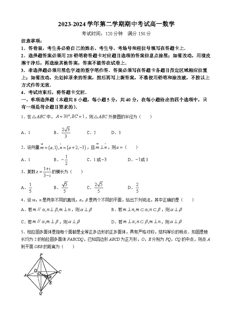建省厦门双十中学2023-2024学年高一下学期5月期中考试数学试题(无答案)01