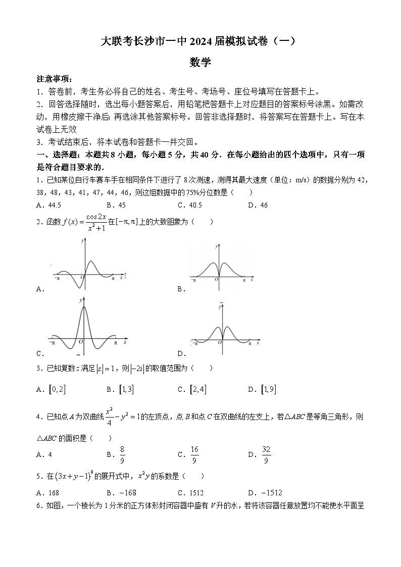 湖南省长沙市第一中学2024届高三下学期模拟考试数学试卷（一）(无答案)第1页