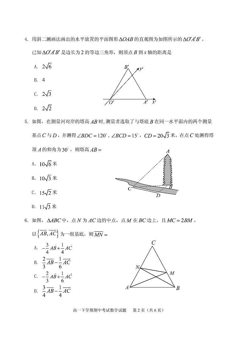 山东省泰安肥城市2023-2024学年高一下学期期中考试数学试题02