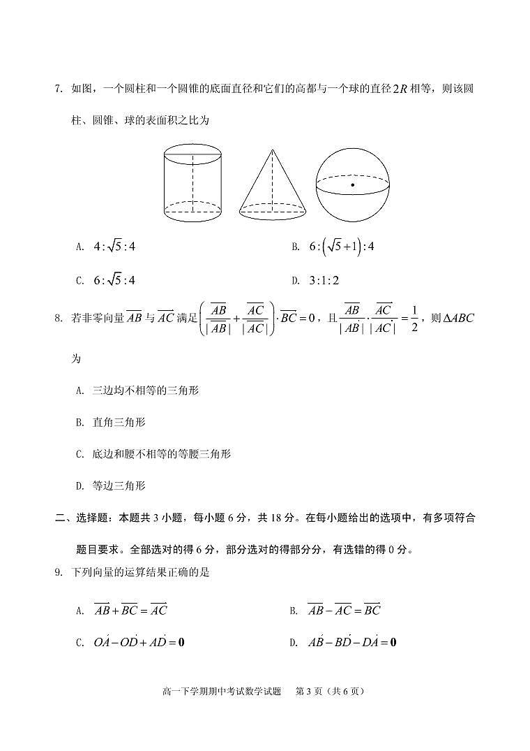 山东省泰安肥城市2023-2024学年高一下学期期中考试数学试题03