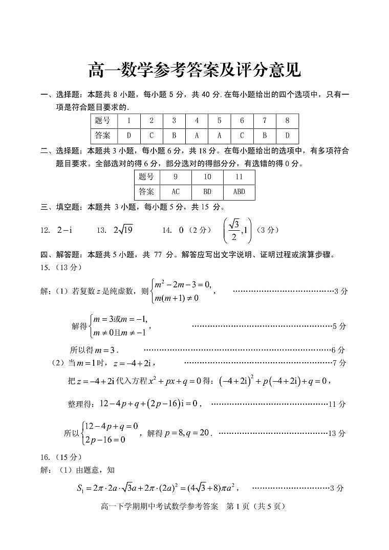 山东省泰安肥城市2023-2024学年高一下学期期中考试数学试题01