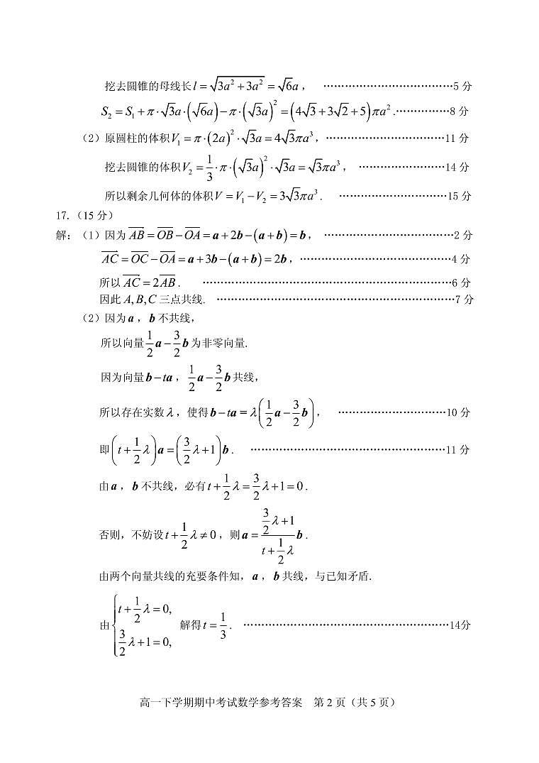 山东省泰安肥城市2023-2024学年高一下学期期中考试数学试题02
