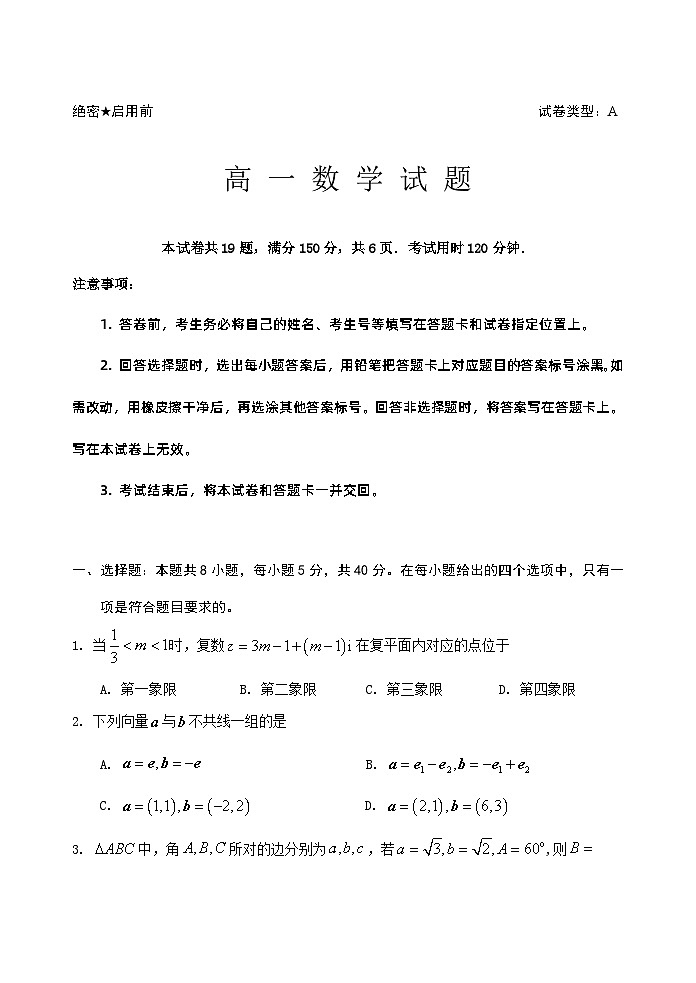 山东省泰安肥城市2023-2024学年高一下学期期中考试数学试题01