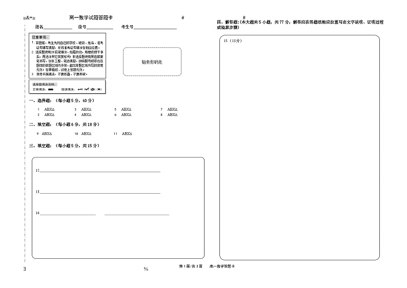 山东省泰安肥城市2023-2024学年高一下学期期中考试数学试题01