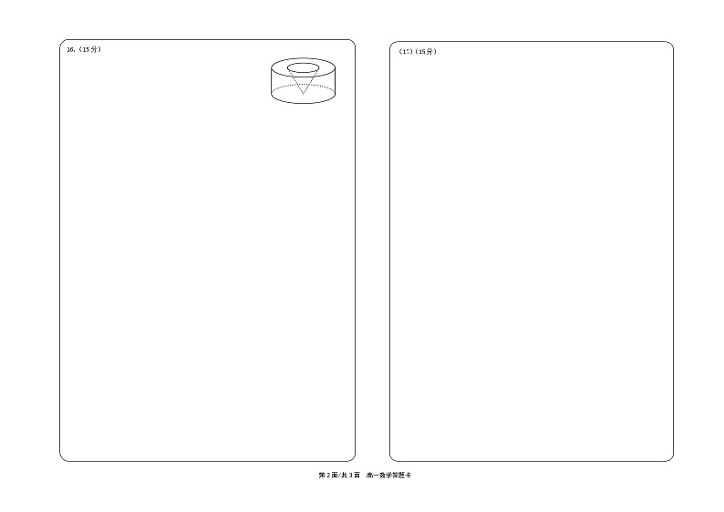 山东省泰安肥城市2023-2024学年高一下学期期中考试数学试题02