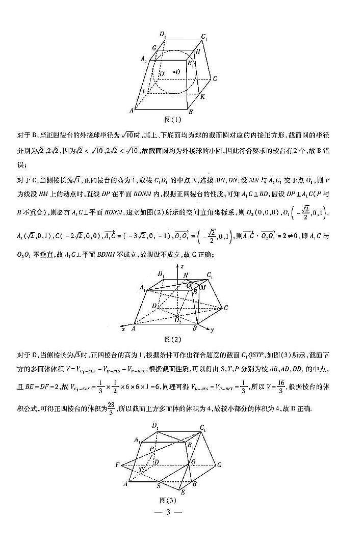 山西省晋中市2024届高三下学期5月高考适应训练考试数学试卷03