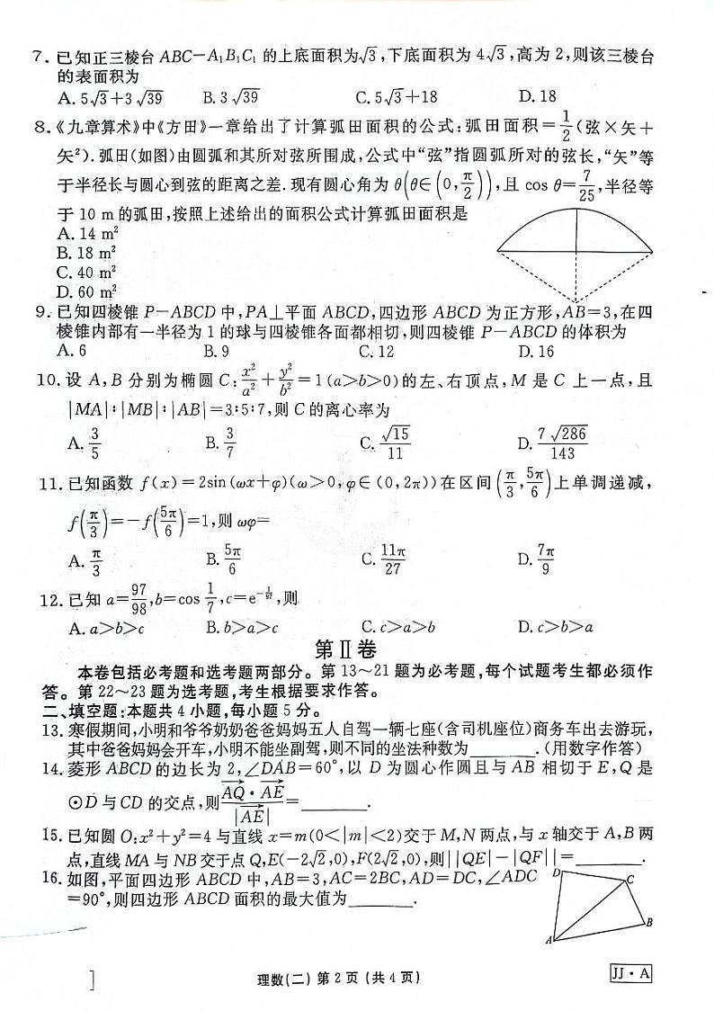 陕西省安康市高新中学2024届高三高考模拟考试理科数学（二）试题02