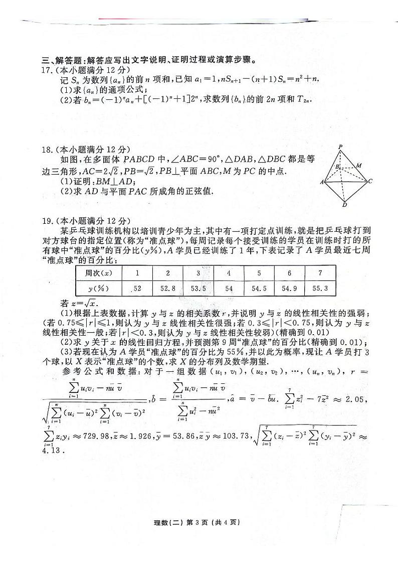 陕西省安康市高新中学2024届高三高考模拟考试理科数学（二）试题03