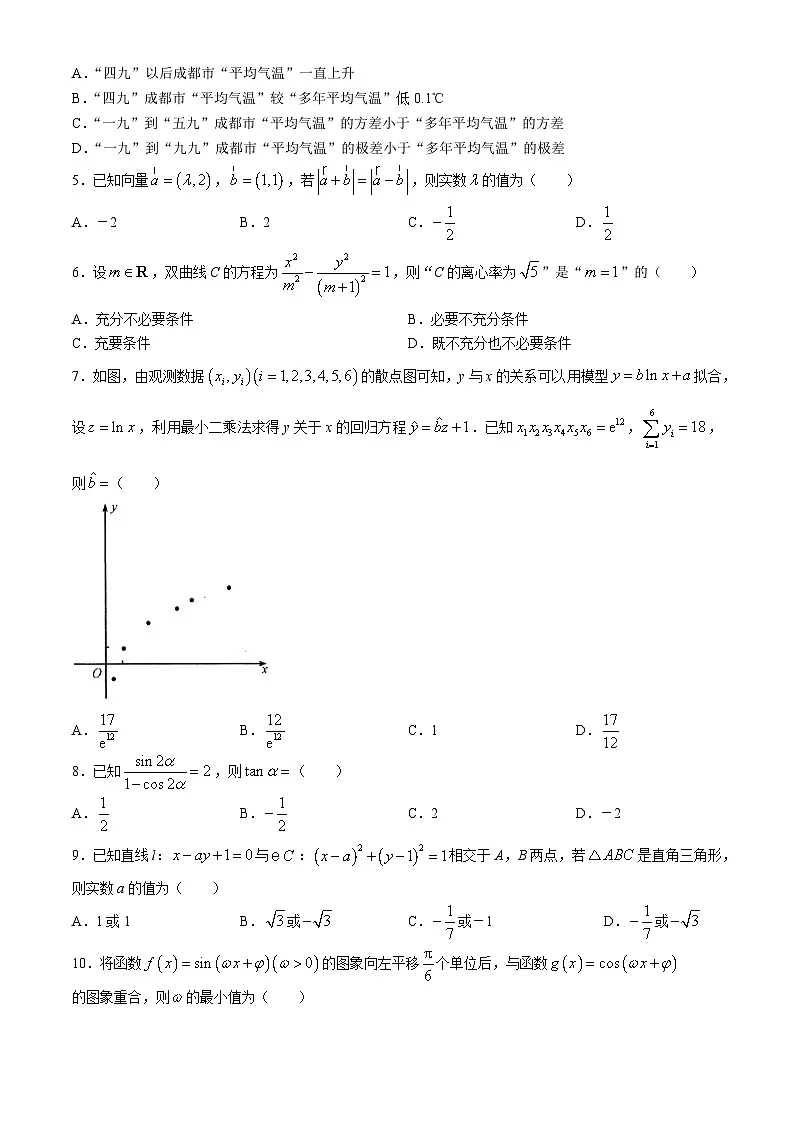 四川省成都市2024届高三下学期第三次诊断性检测文科数学试题第2页