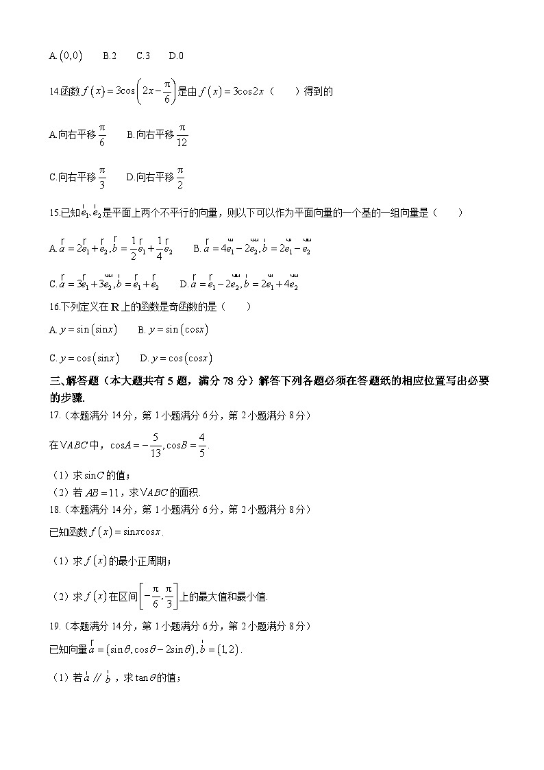 上海市嘉定区安亭高级中学2023-2024学年高一下学期期中考试数学试卷02