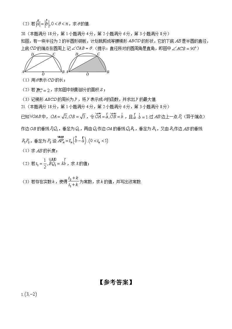 上海市嘉定区安亭高级中学2023-2024学年高一下学期期中考试数学试卷03