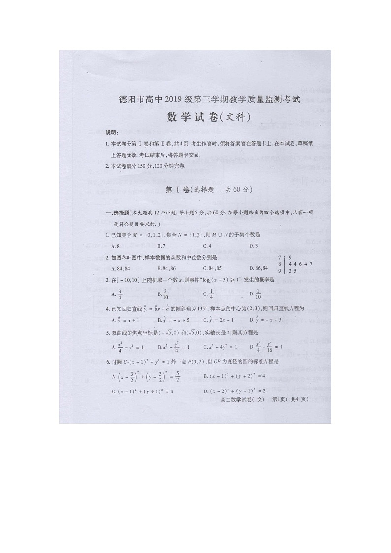 四川省德阳市2022届高三下学期教学质量监测文科数学试题第1页