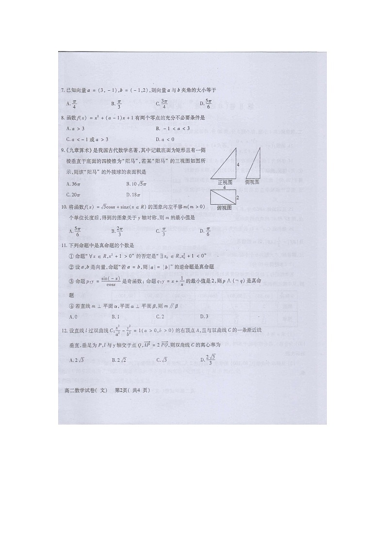 四川省德阳市2022届高三下学期教学质量监测文科数学试题第2页