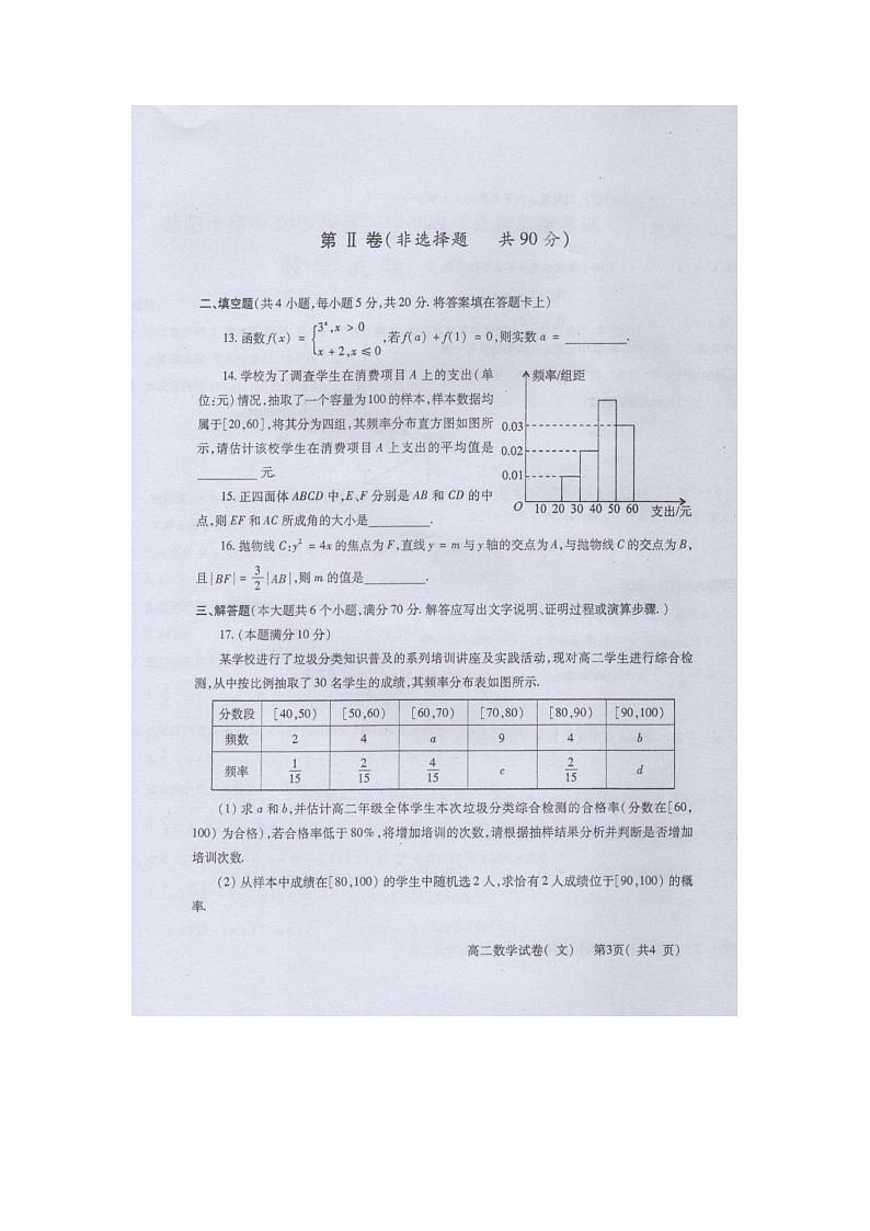 四川省德阳市2022届高三下学期教学质量监测文科数学试题第3页