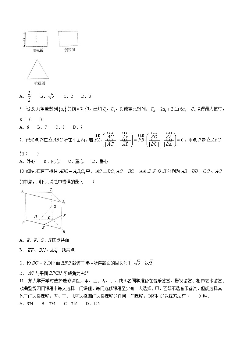 四川省南充市2024届高三高考适应性考试（三诊）理科数学试题(无答案)02