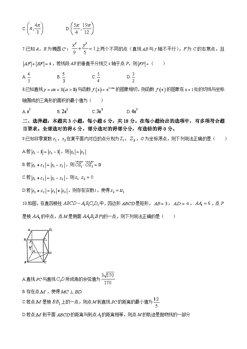 2024届河北省秦皇岛市部分高中高三二模数学试题02