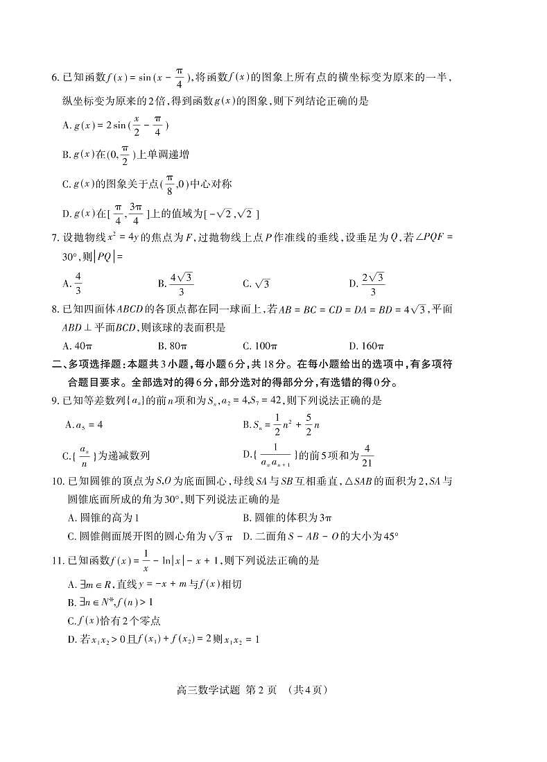 2024届山东省泰安市高考二模数学试题第2页