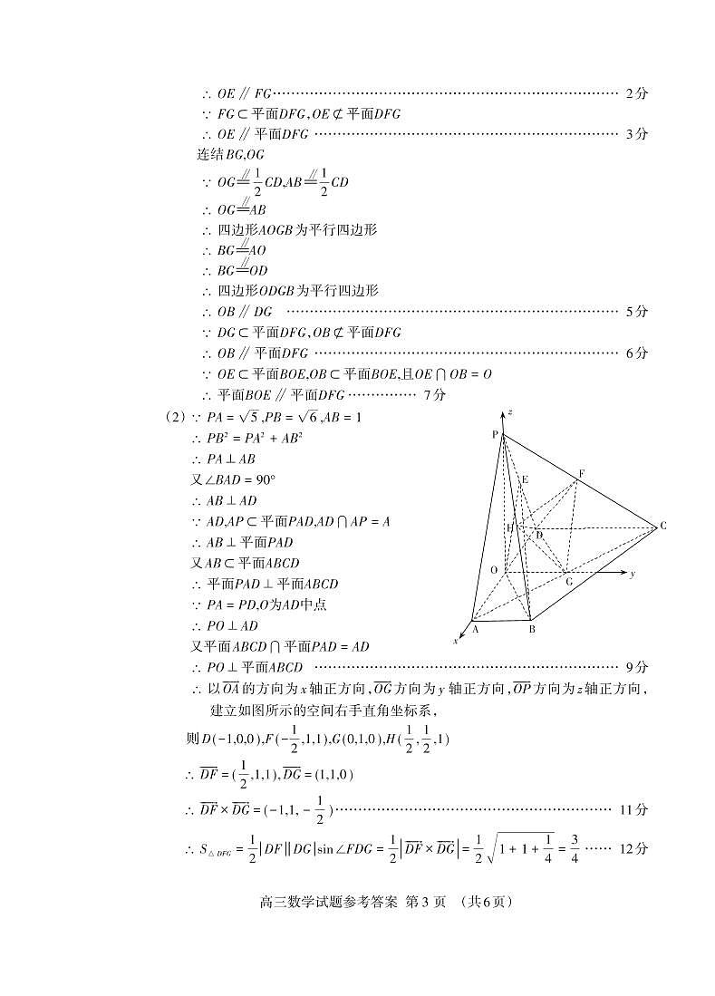 2024.04二轮高三数学答案_Print第3页
