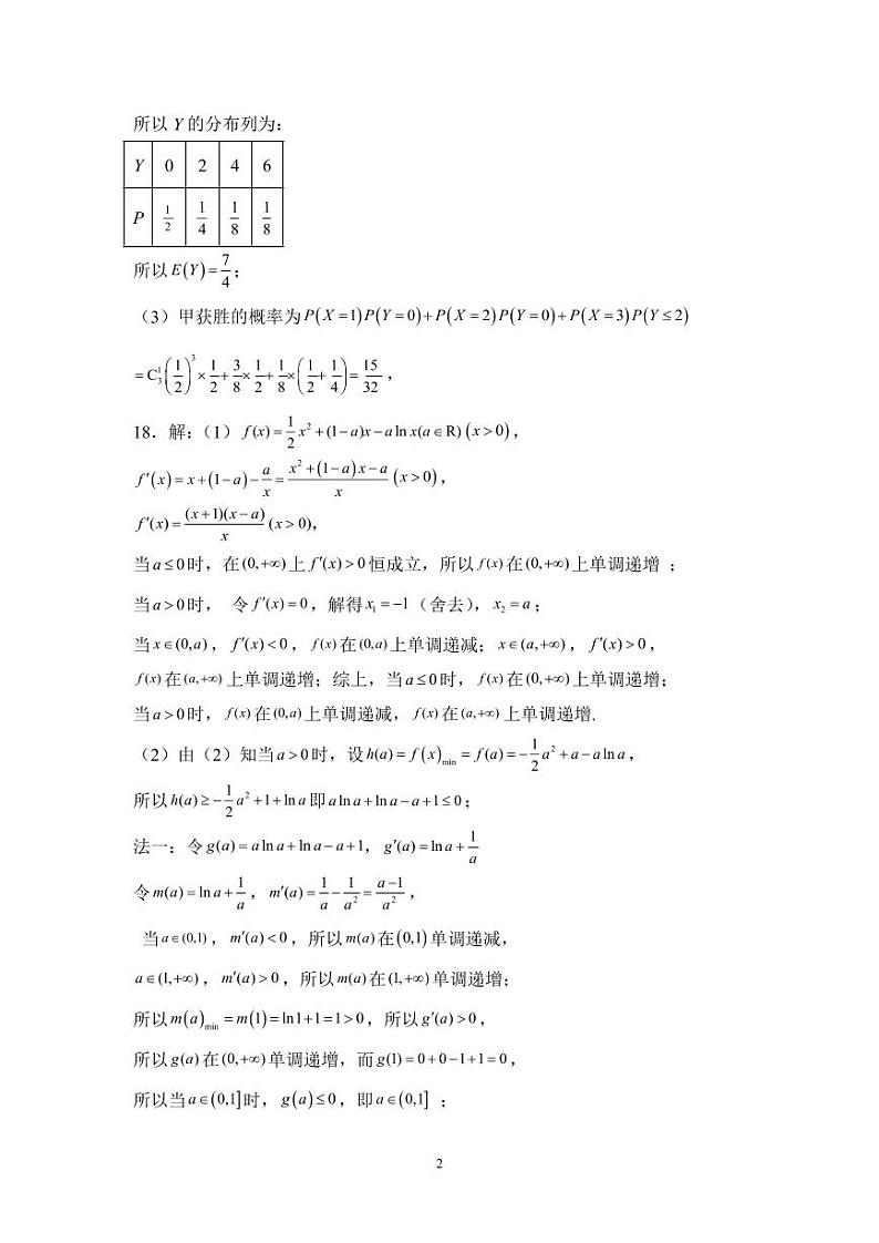 福建省莆田第一中学2023-2024学年高二下学期期中考试数学试题02
