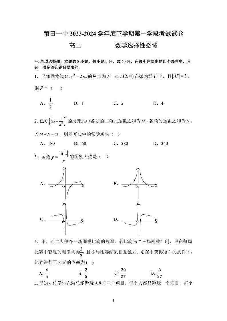 福建省莆田第一中学2023-2024学年高二下学期期中考试数学试题01