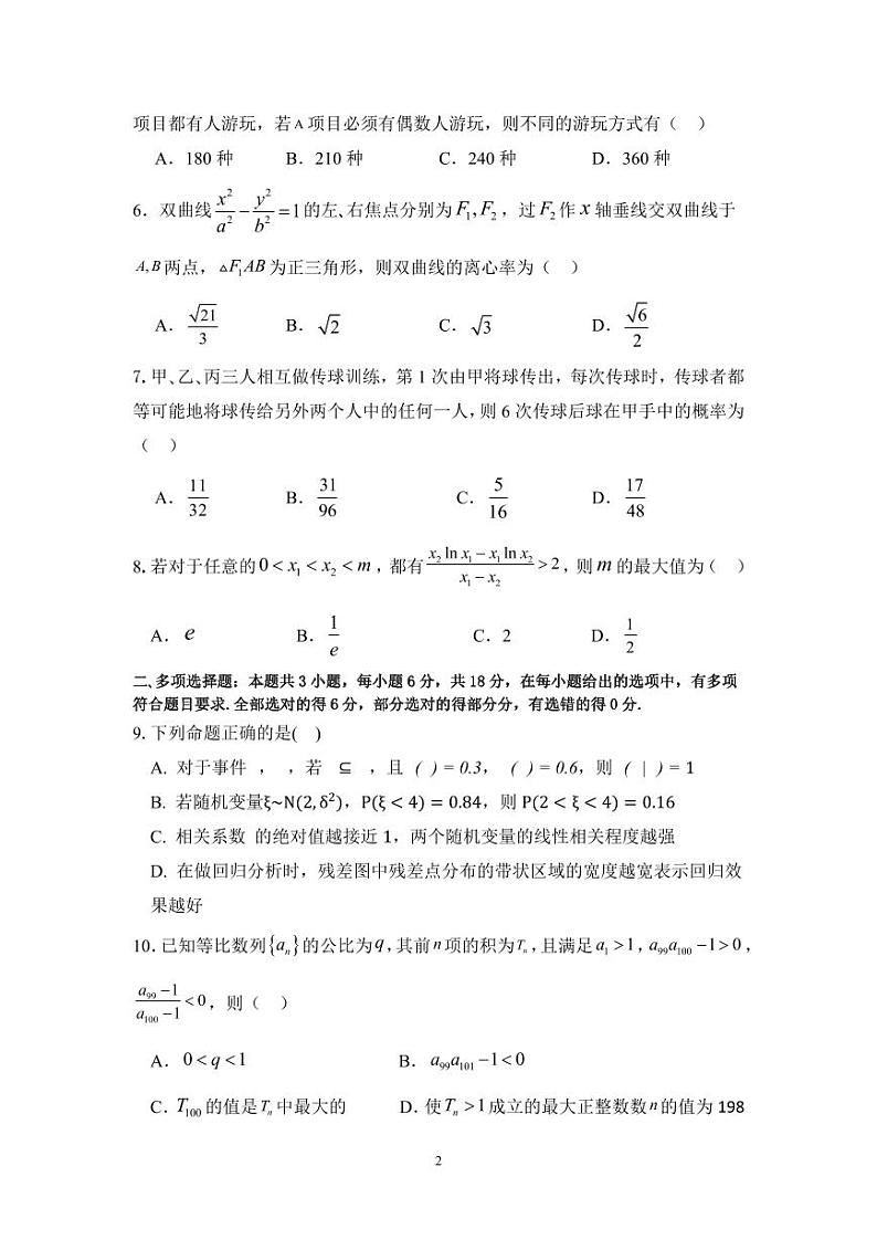 福建省莆田第一中学2023-2024学年高二下学期期中考试数学试题02
