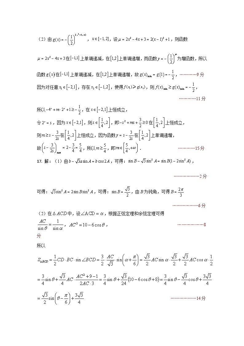广东省广州大学附属中学等三校2023-2024学年高一下学期期中联考数学试题02