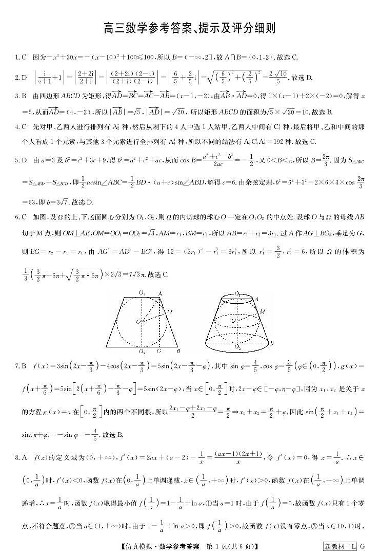 河南省部分名校2024届高三下学期高考仿真模拟考试数学试题01