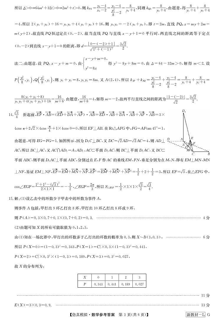河南省部分名校2024届高三下学期高考仿真模拟考试数学试题03