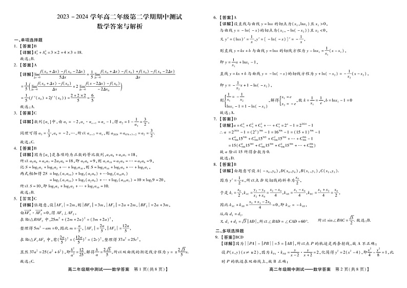 河北省邢台市第一中学2023-2024学年高二下学期期中测试数学试题03