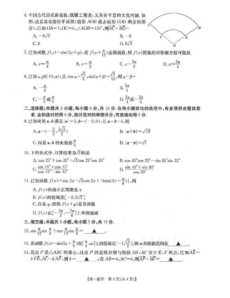 辽宁省辽阳市2023-2024学年高一下学期期中考试数学试卷第2页