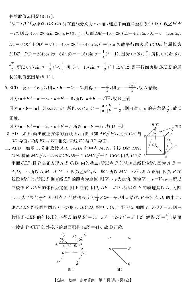数学521A答案第2页