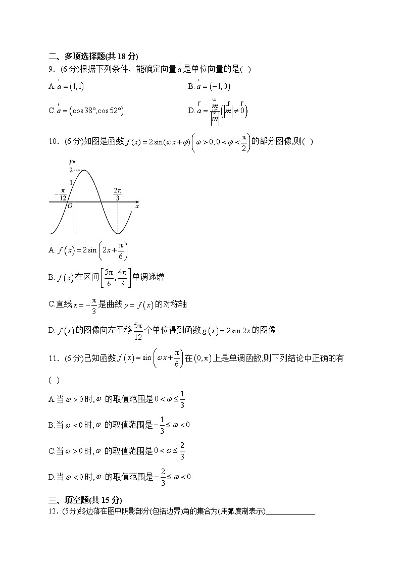 辽宁省铁岭市西丰县第二高级中学2023-2024学年高一下学期5月期中数学试题第2页