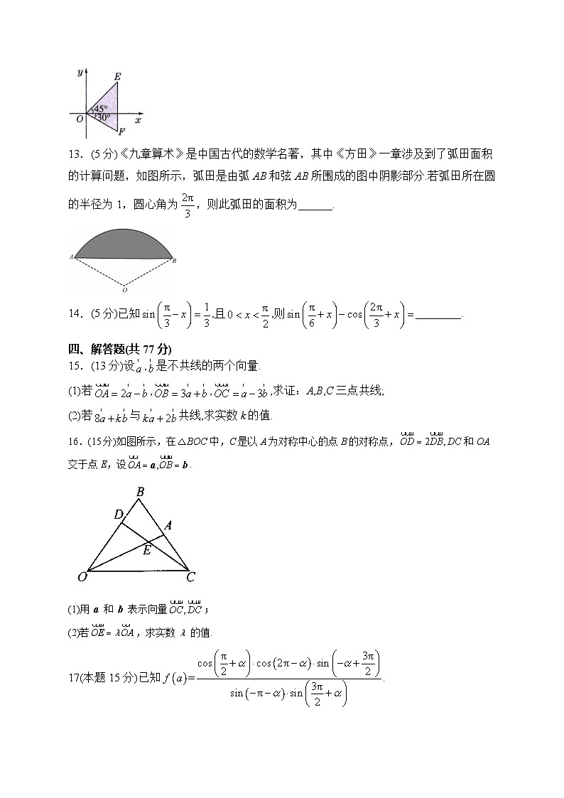 辽宁省铁岭市西丰县第二高级中学2023-2024学年高一下学期5月期中数学试题第3页