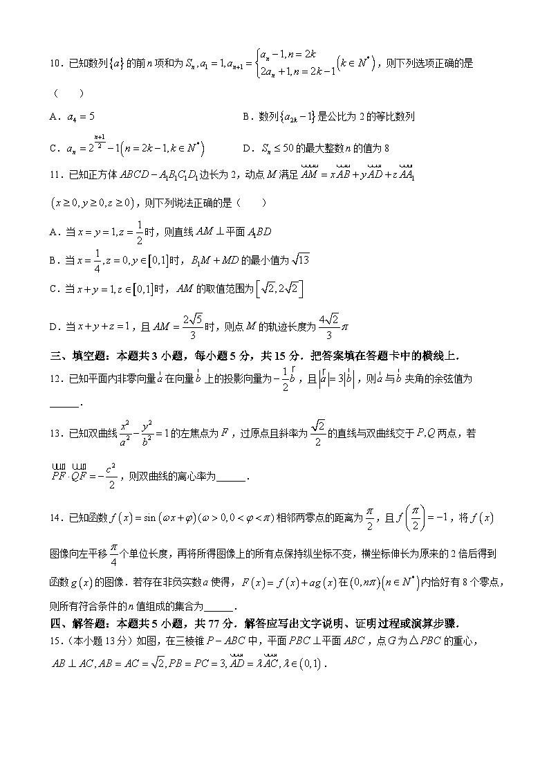 江西省重点中学协作体2024届高三第二次联考数学试卷第3页