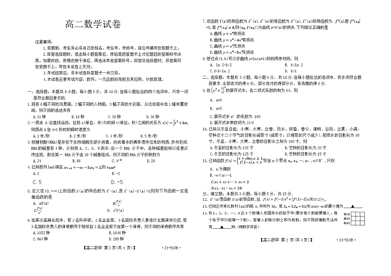 内蒙古自治区赤峰新城红旗中学2023-2024学年高二下学期5月期中考试数学试题01