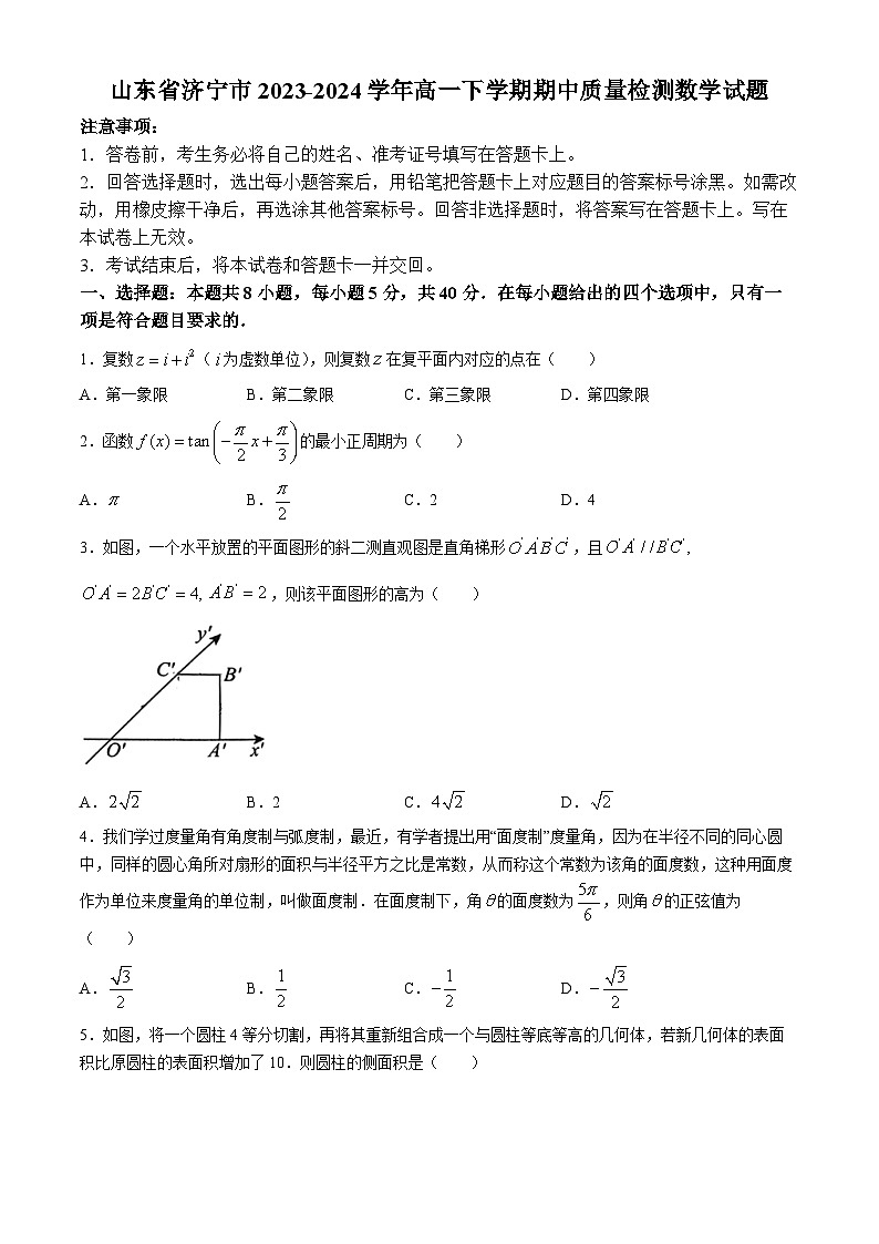 山东省济宁市2023-2024学年高一下学期期中质量检测数学试题(无答案)01