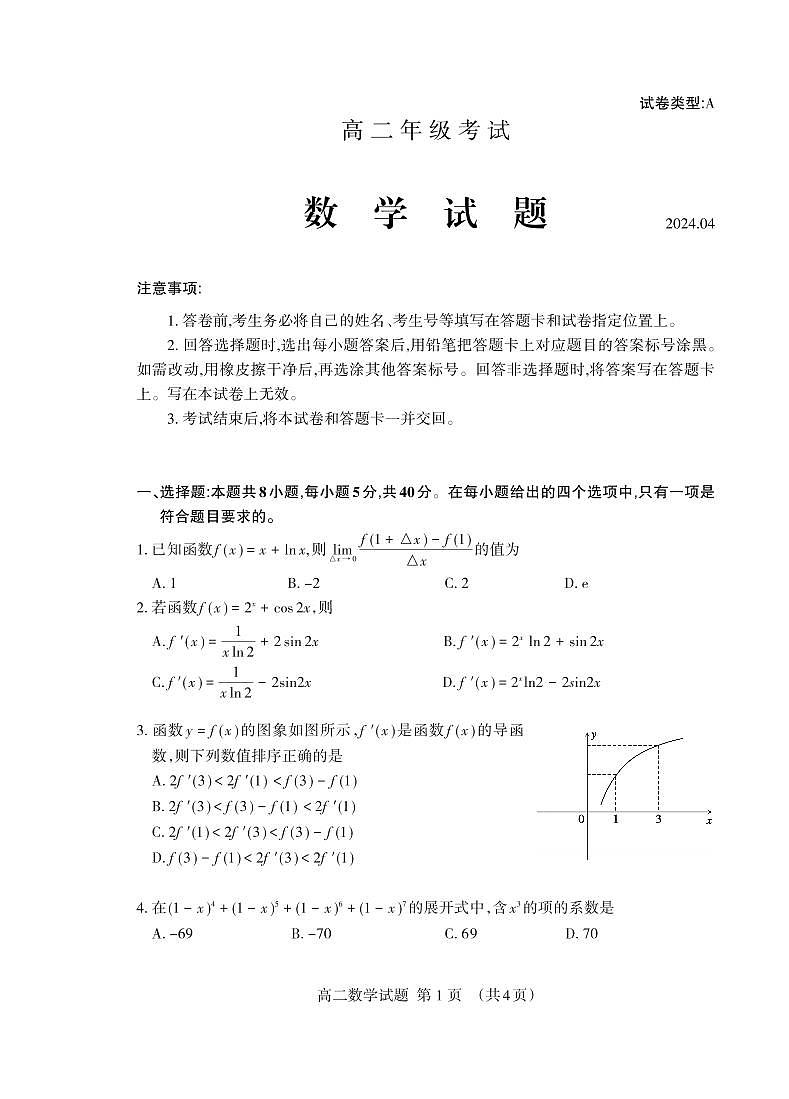 山东省泰安市2023-2024学年高二下学期期中考试数学试题01