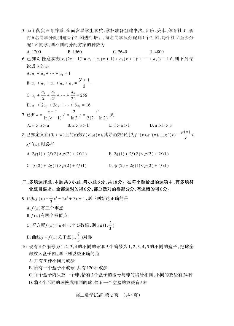 山东省泰安市2023-2024学年高二下学期期中考试数学试题02
