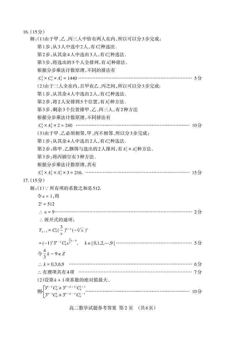 山东省泰安市2023-2024学年高二下学期期中考试数学试题02