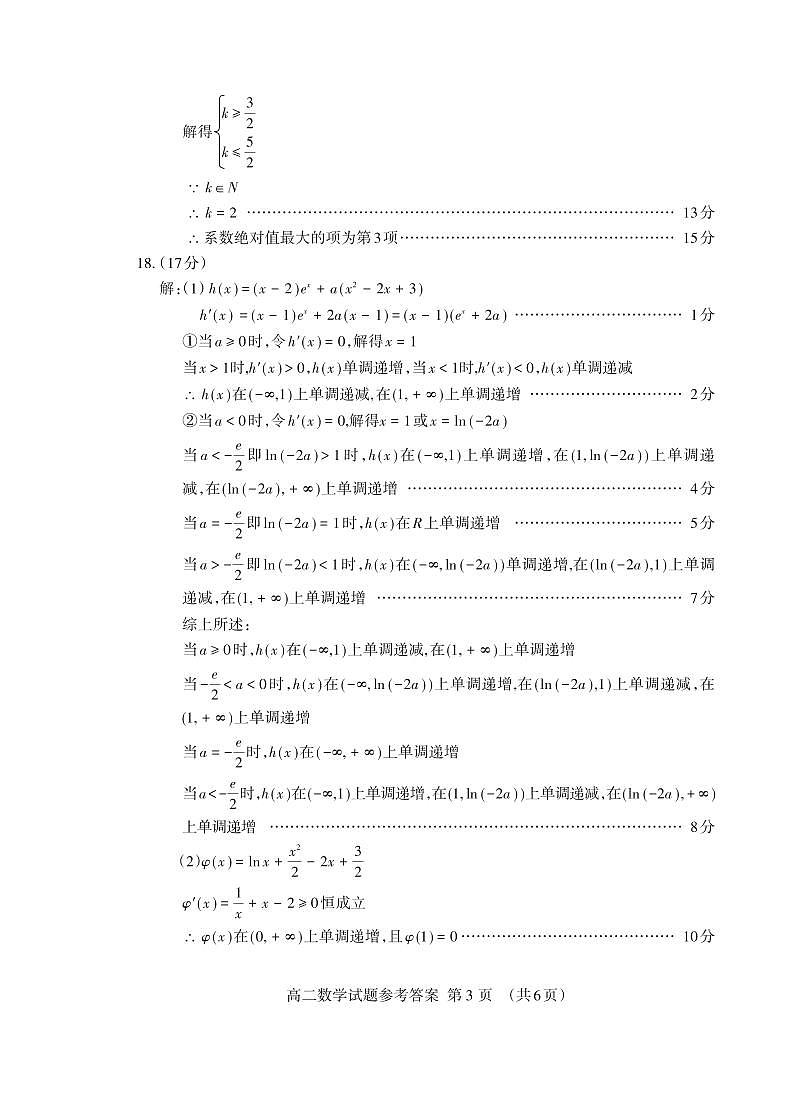 山东省泰安市2023-2024学年高二下学期期中考试数学试题03