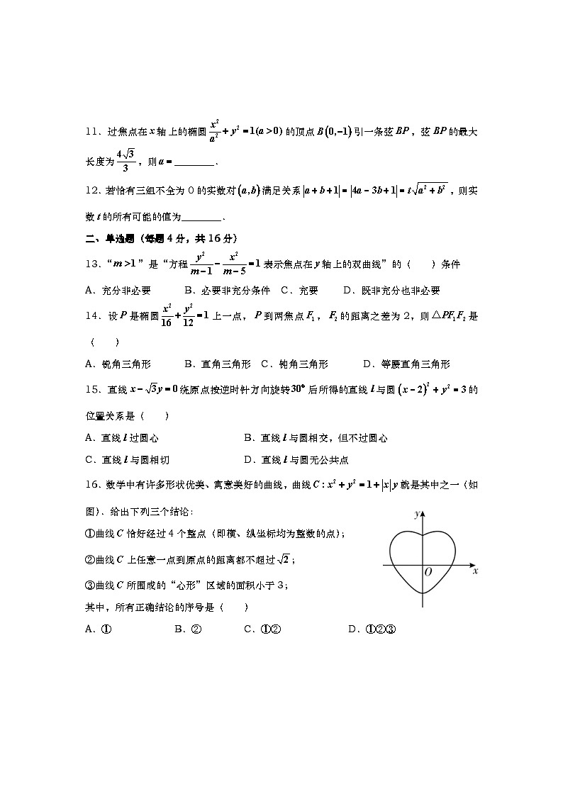 上海市第二中学2023-2024学年高二下学期期中数学试题第2页