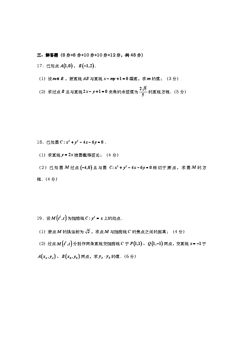 上海市第二中学2023-2024学年高二下学期期中数学试题第3页