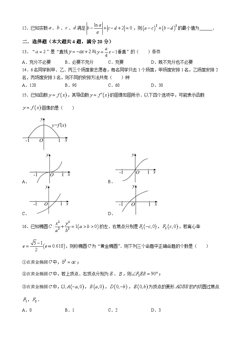 上海市吴淞中学2023-2024学年高二下学期期中考试数学试卷02