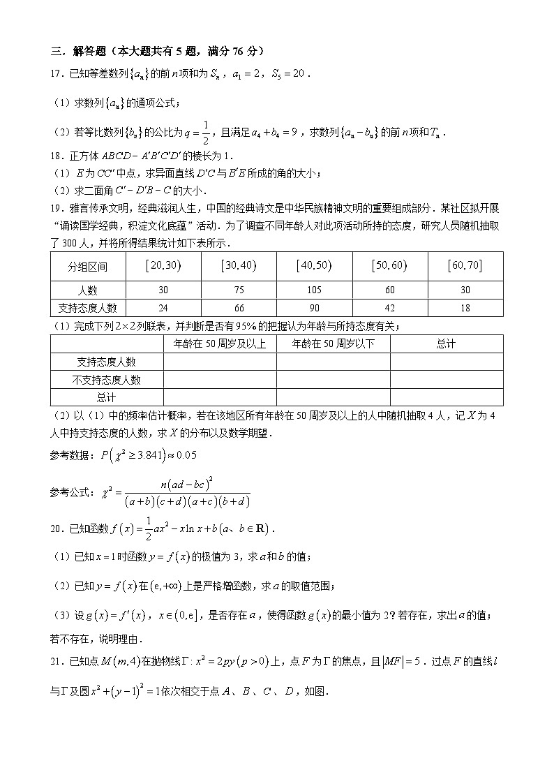 上海市吴淞中学2023-2024学年高二下学期期中考试数学试卷03