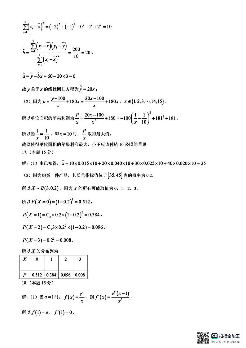 2024深圳中学高二下学期期中考试数学试卷及参考答案02