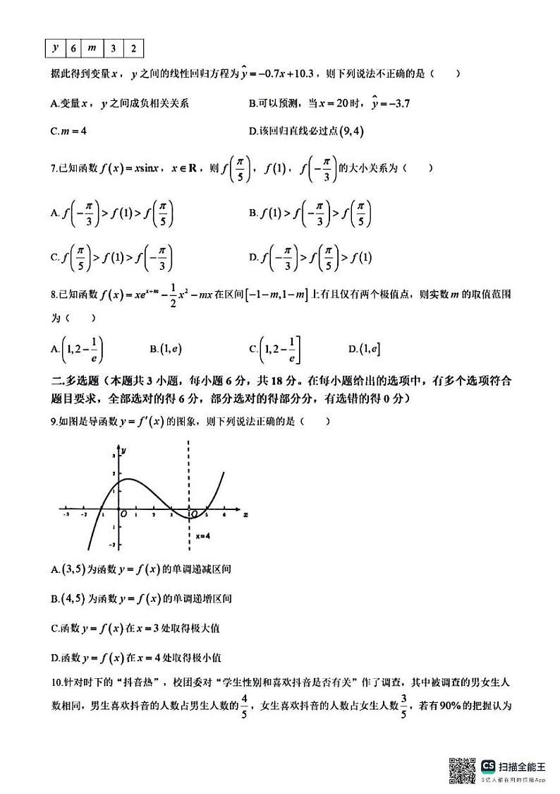 2024深圳中学高二下学期期中考试数学试卷及参考答案02