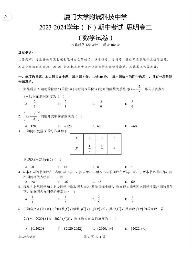 福建省厦门市厦门大学附属科技中学2023-2024学年高二思明班下学期期中考试数学试卷01